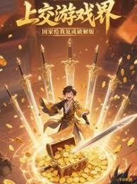 �Ͻ���Ϸ�磬���Ҹ���봳��ƽ��